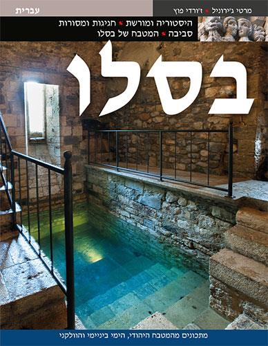 BESALU (HEBREU) | 9788484784470 | AAVV