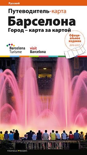 BARCELONA : LA CIUDAD (RUS) | 9788484787105 | AAVV